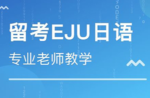 日本升学辅导课程