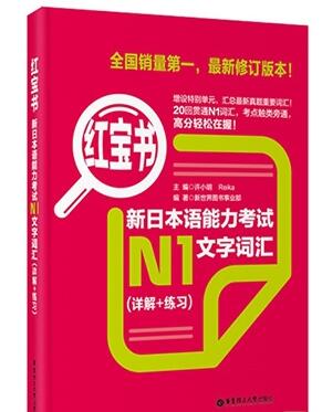 日语能力备考书籍大集合