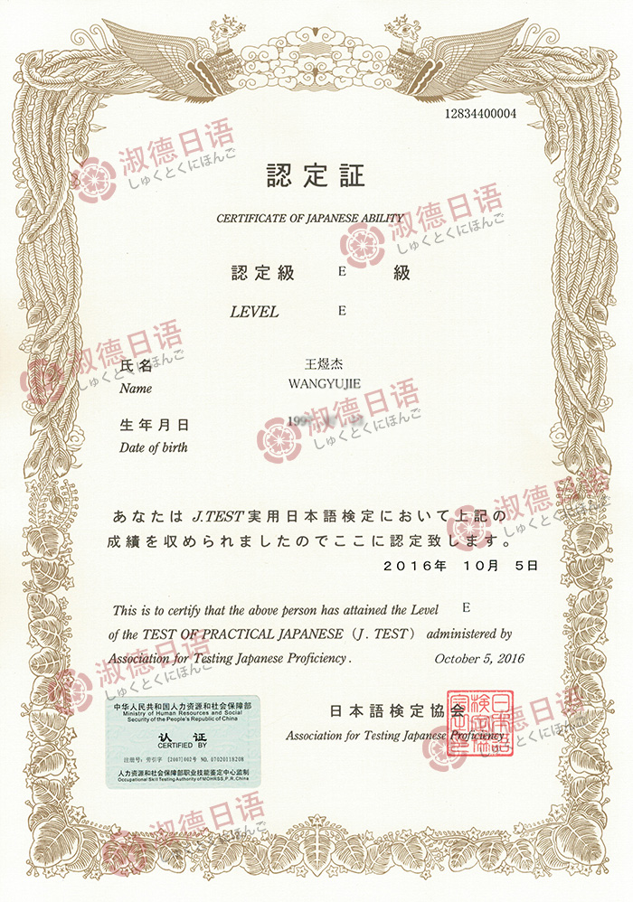 淑德日语E级通过学员-王煜杰